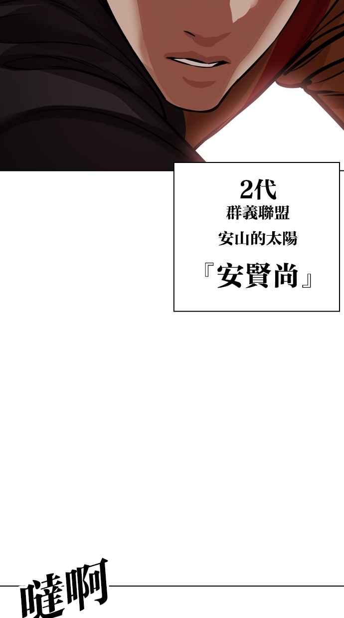 看脸时代 [第451话] 一姟会(第一家子公司)[03] 第30页