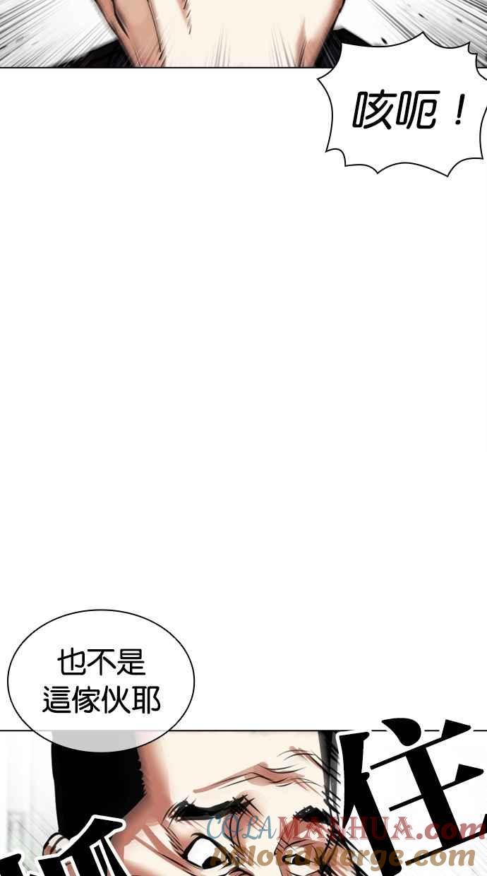 看脸时代 [第451话] 一姟会(第一家子公司)[03] 第53页