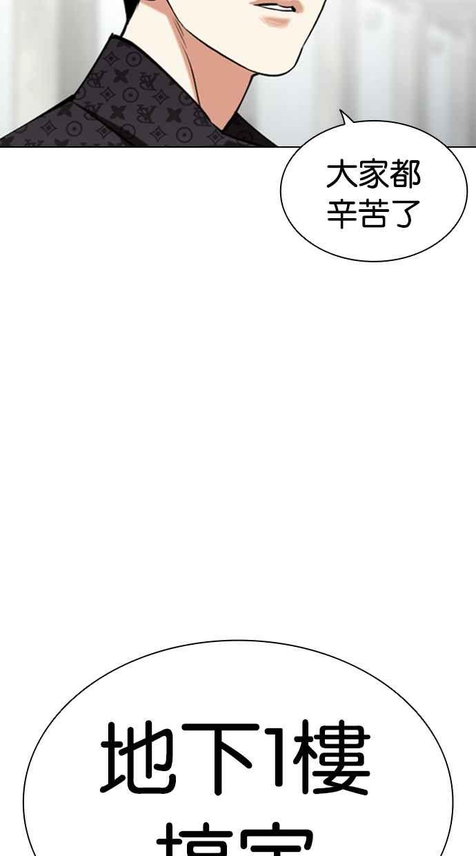 看脸时代 [第451话] 一姟会(第一家子公司)[03] 第95页