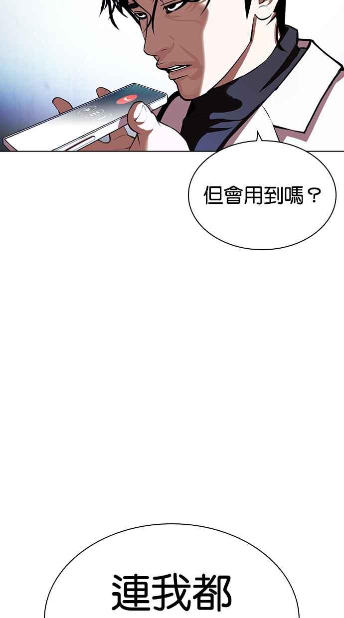 看脸时代 [第451话] 一姟会(第一家子公司)[03] 第167页