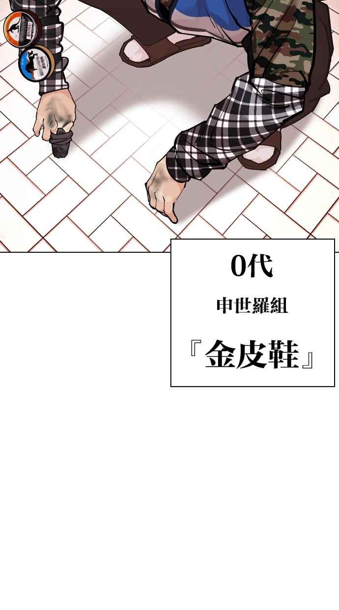 看脸时代 [第451话] 一姟会(第一家子公司)[03] 第178页