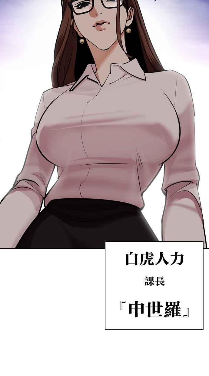 看脸时代 [第451话] 一姟会(第一家子公司)[03] 第171页