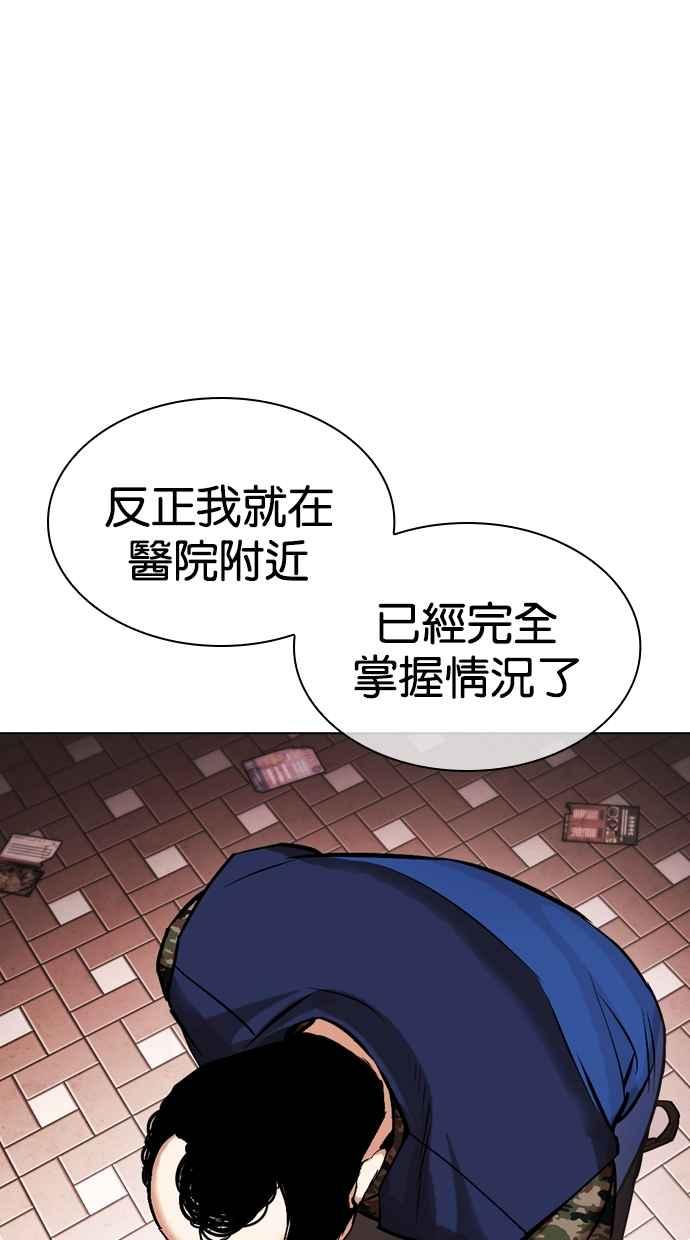 看脸时代 [第451话] 一姟会(第一家子公司)[03] 第172页