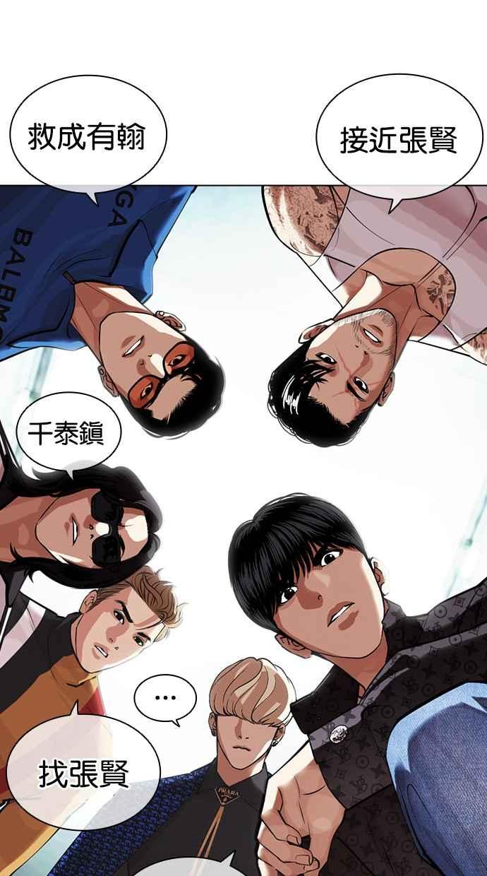 看脸时代 [第452话] 一姟会(第一家子公司)[04] 第3页