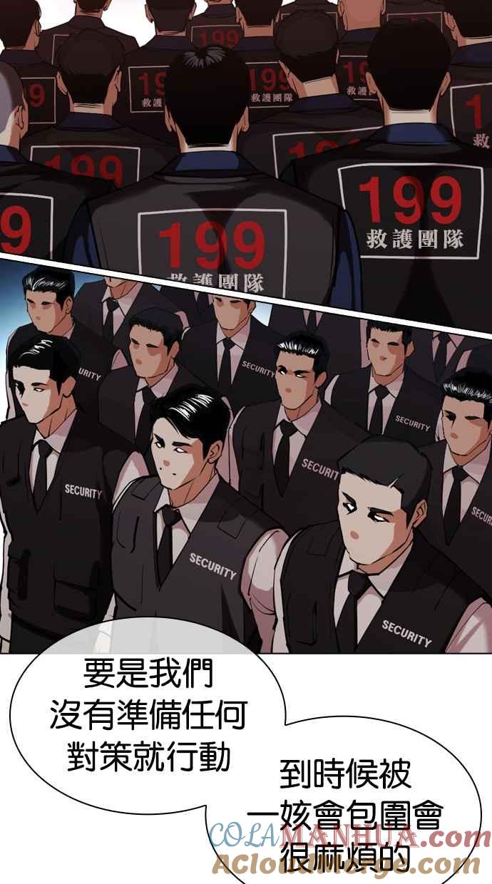 看脸时代 [第452话] 一姟会(第一家子公司)[04] 第25页