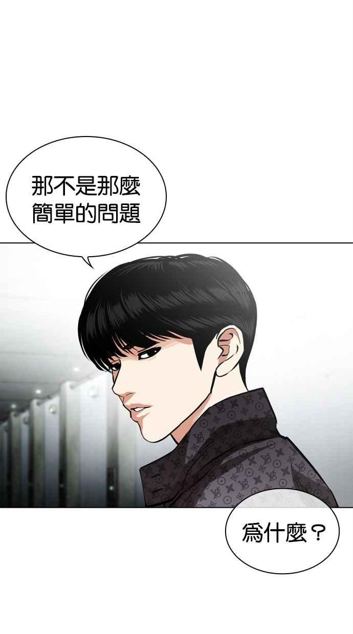 看脸时代 [第452话] 一姟会(第一家子公司)[04] 第20页