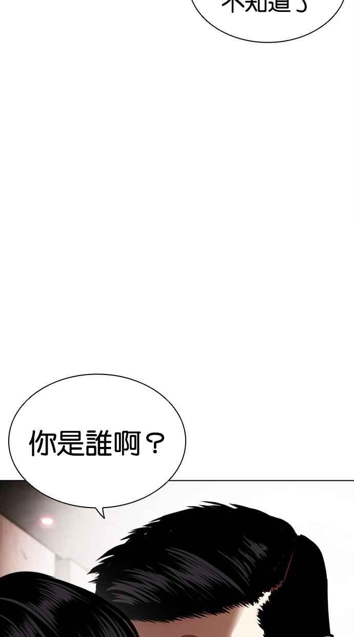 看脸时代 [第452话] 一姟会(第一家子公司)[04] 第115页