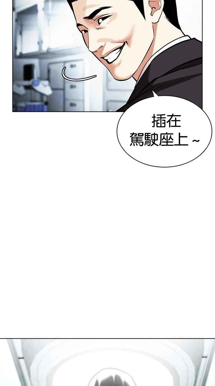 看脸时代 [第452话] 一姟会(第一家子公司)[04] 第48页