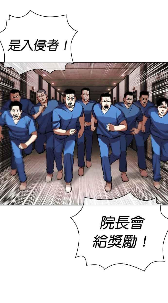 看脸时代 [第452话] 一姟会(第一家子公司)[04] 第72页