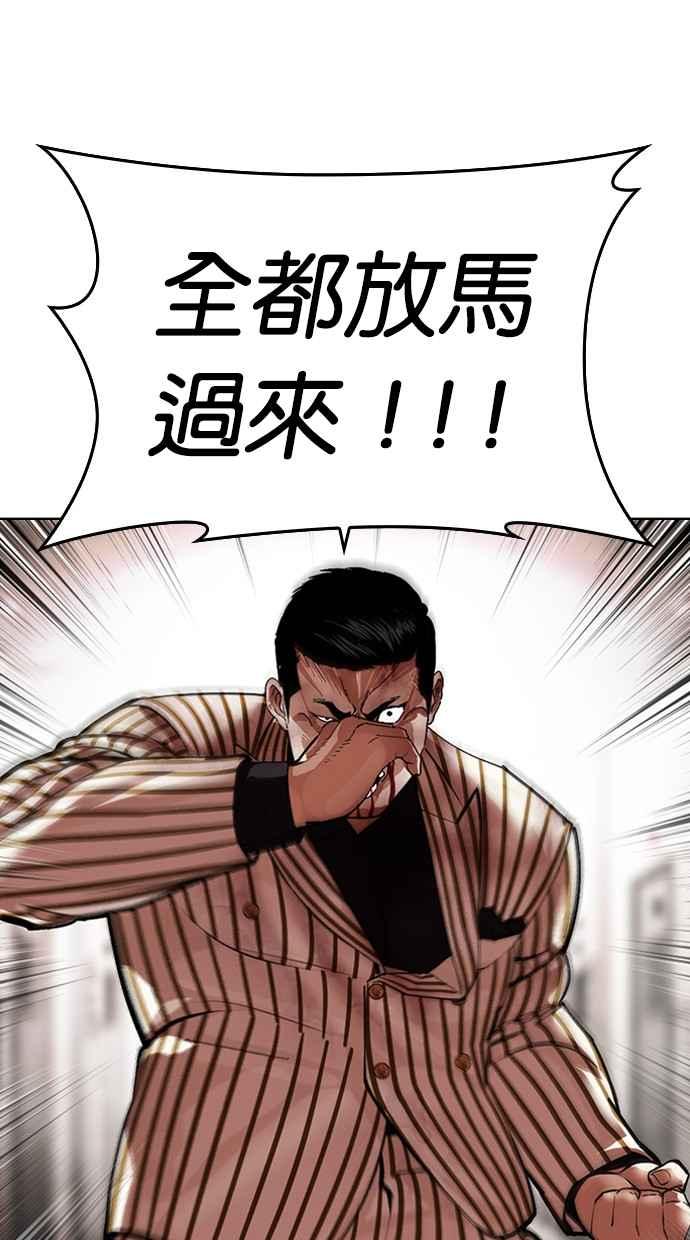 看脸时代 [第452话] 一姟会(第一家子公司)[04] 第139页