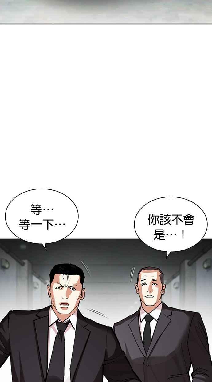 看脸时代 [第452话] 一姟会(第一家子公司)[04] 第56页