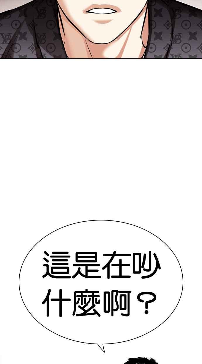 看脸时代 [第452话] 一姟会(第一家子公司)[04] 第84页