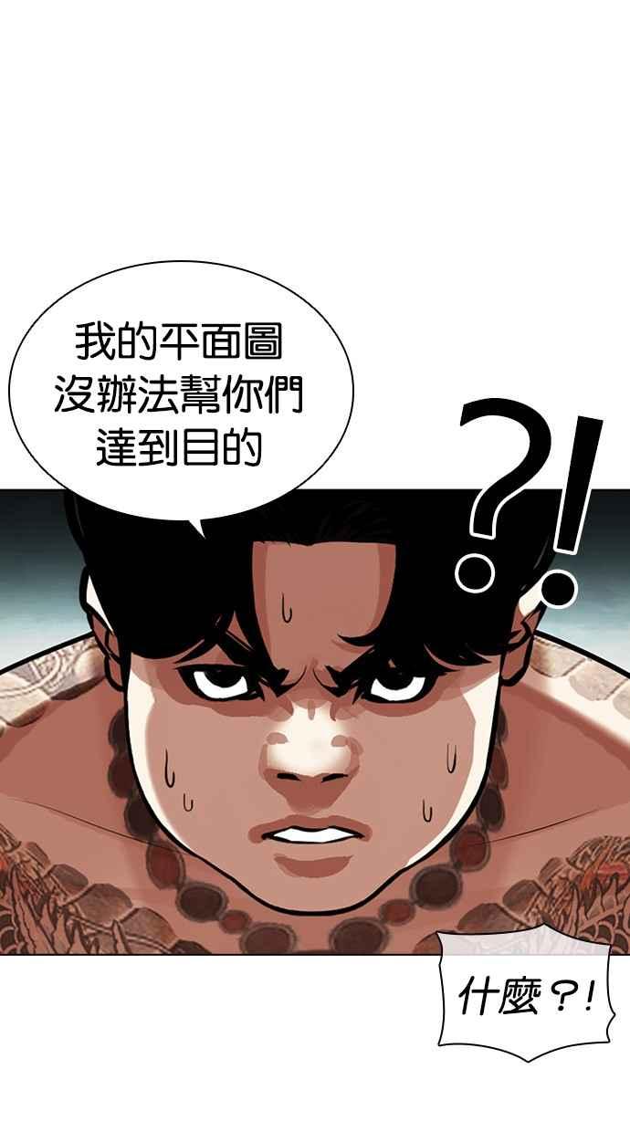 看脸时代 [第452话] 一姟会(第一家子公司)[04] 第7页