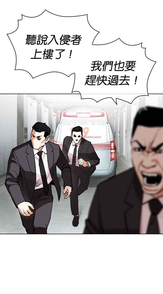 看脸时代 [第452话] 一姟会(第一家子公司)[04] 第42页
