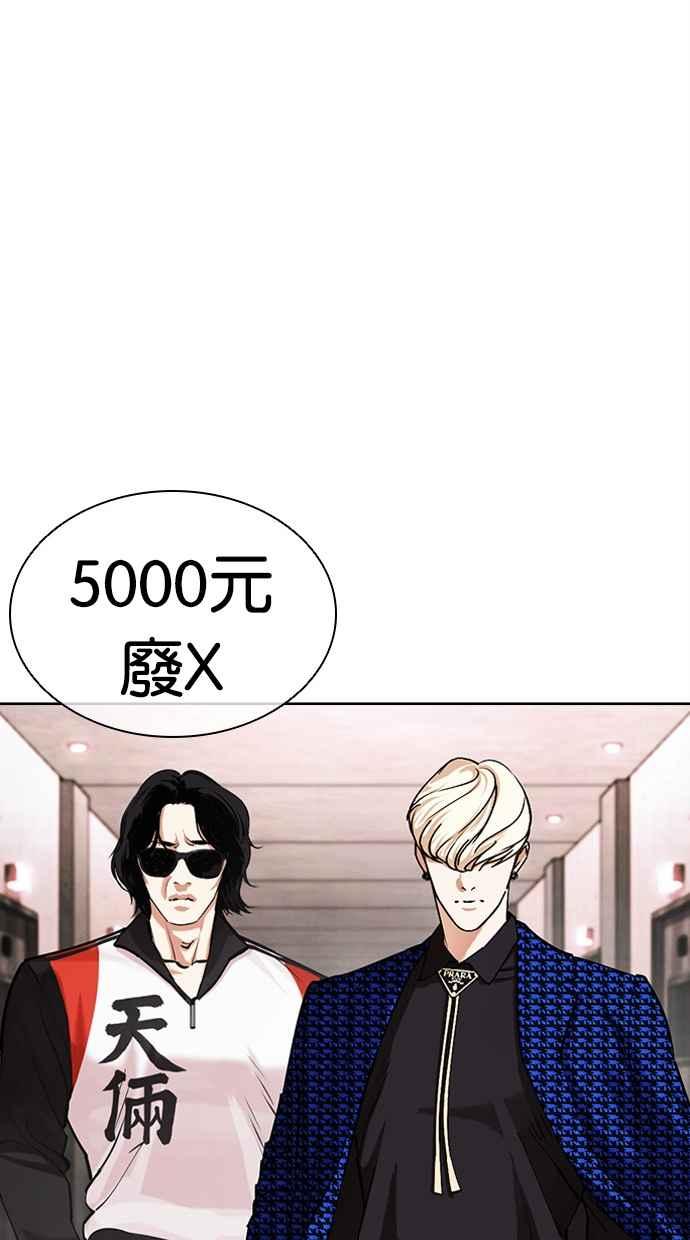 看脸时代 [第452话] 一姟会(第一家子公司)[04] 第107页