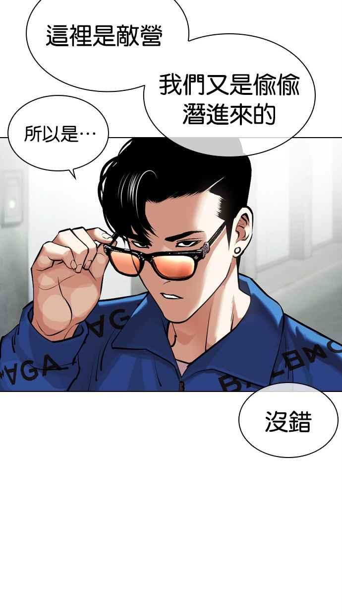 看脸时代 [第452话] 一姟会(第一家子公司)[04] 第23页