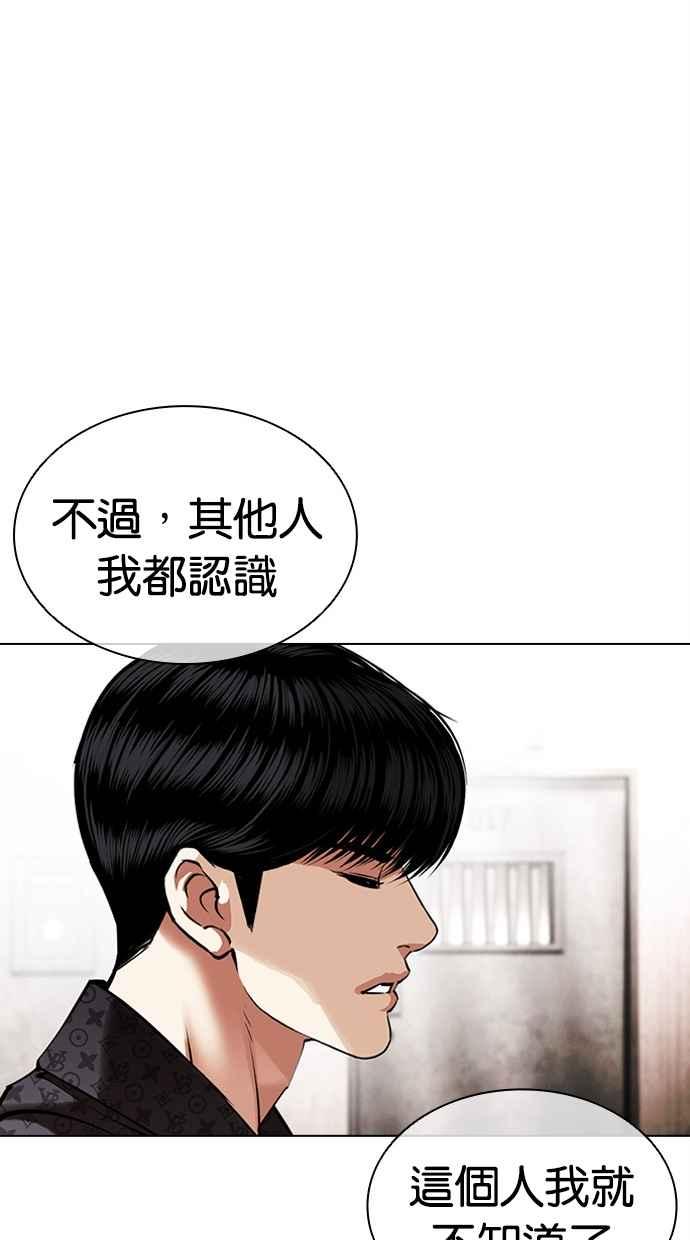 看脸时代 [第452话] 一姟会(第一家子公司)[04] 第114页