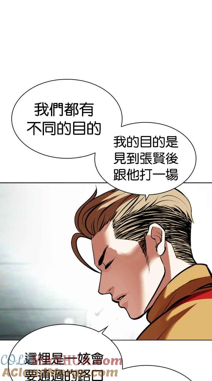 看脸时代 [第452话] 一姟会(第一家子公司)[04] 第29页