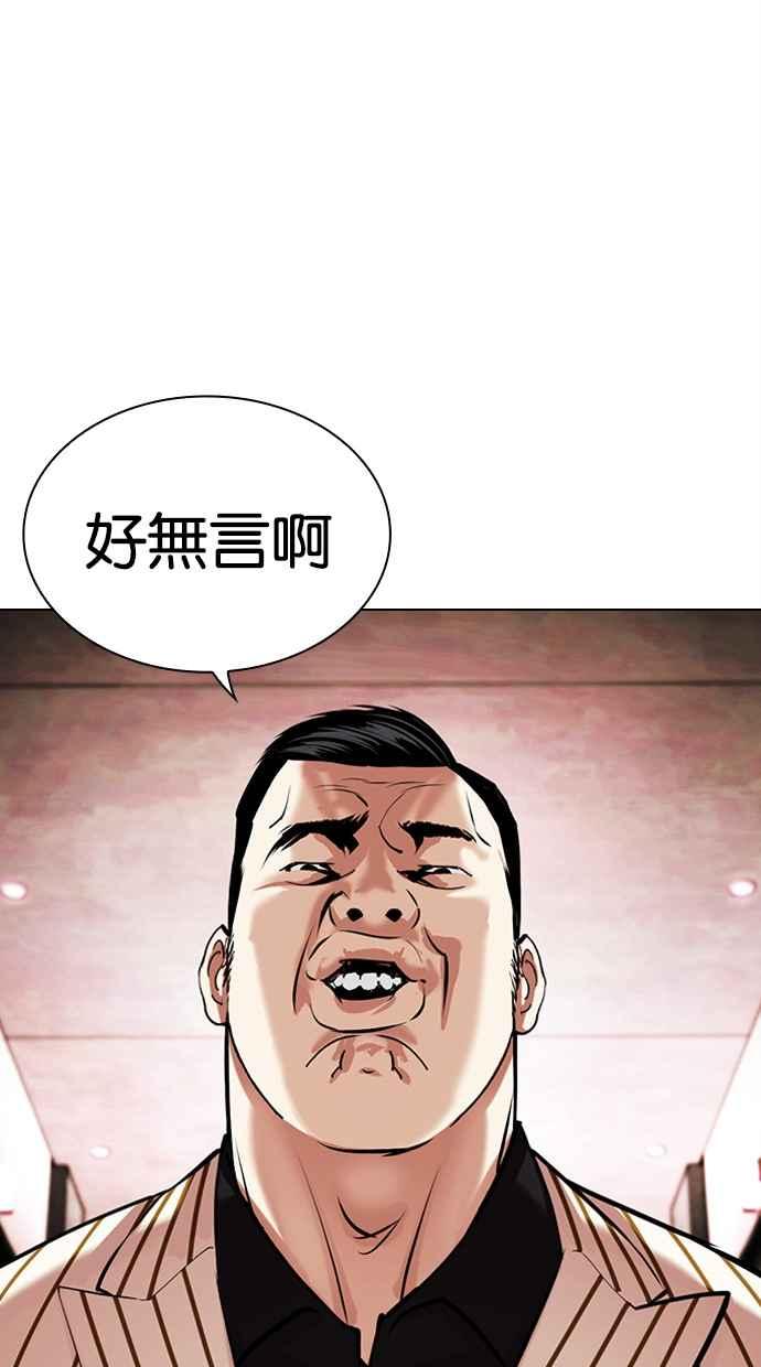 看脸时代 [第452话] 一姟会(第一家子公司)[04] 第102页