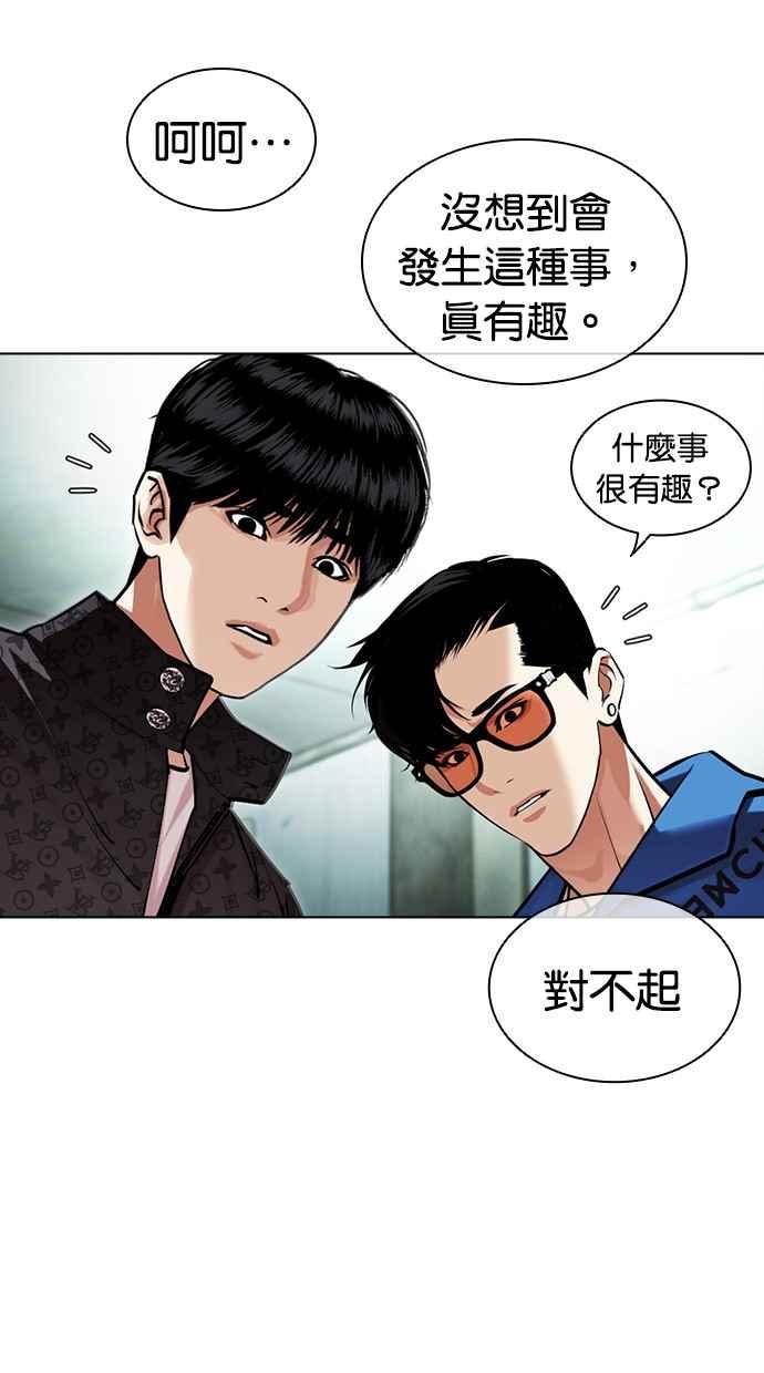 看脸时代 [第452话] 一姟会(第一家子公司)[04] 第6页