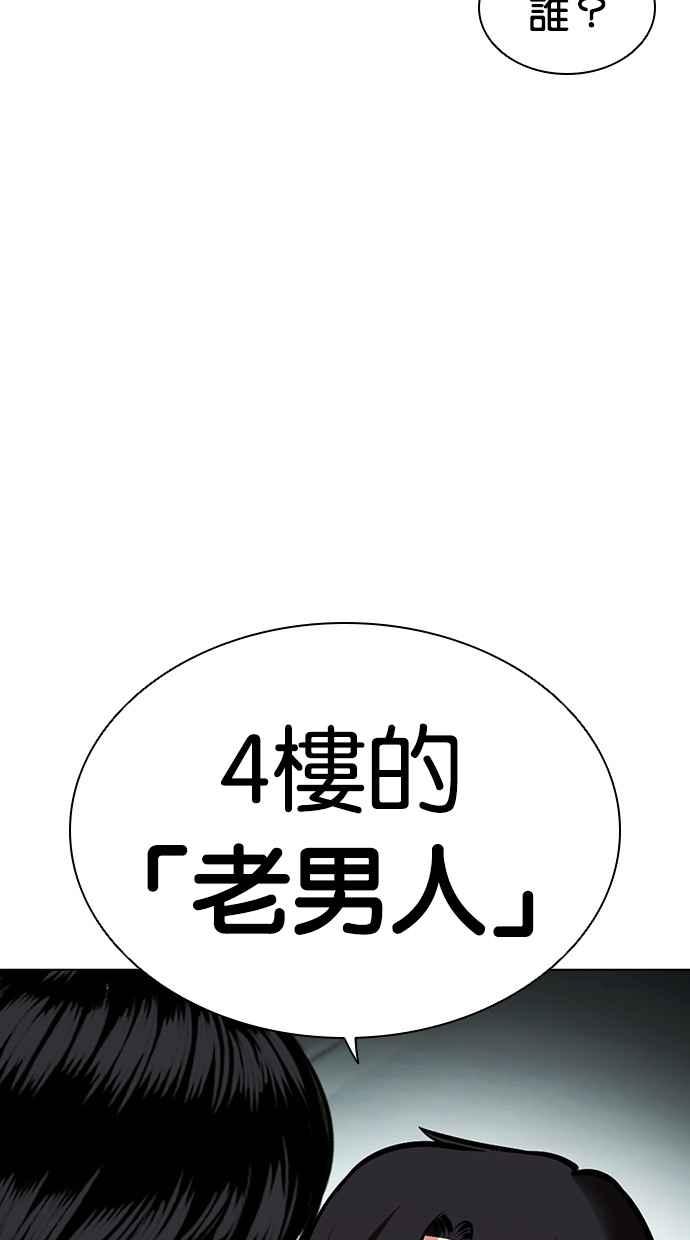 看脸时代 [第452话] 一姟会(第一家子公司)[04] 第15页