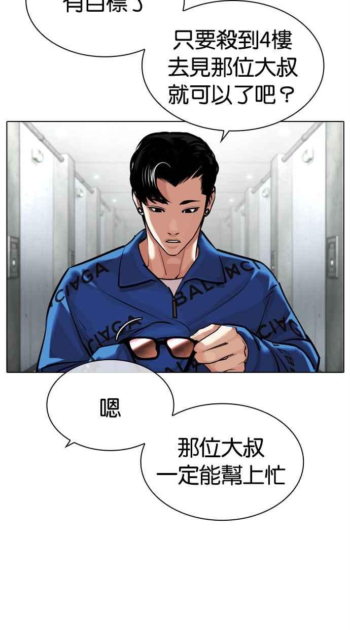 看脸时代 [第452话] 一姟会(第一家子公司)[04] 第19页