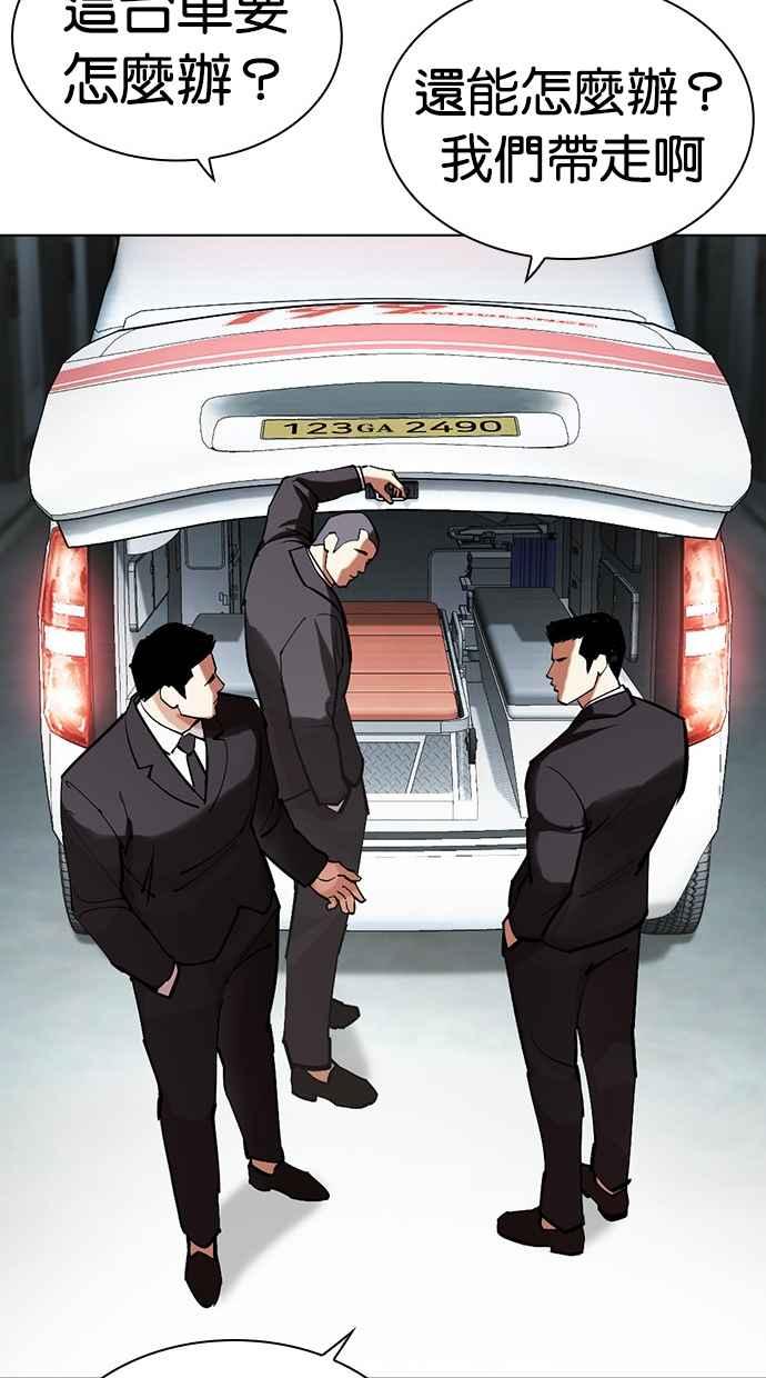 看脸时代 [第452话] 一姟会(第一家子公司)[04] 第46页