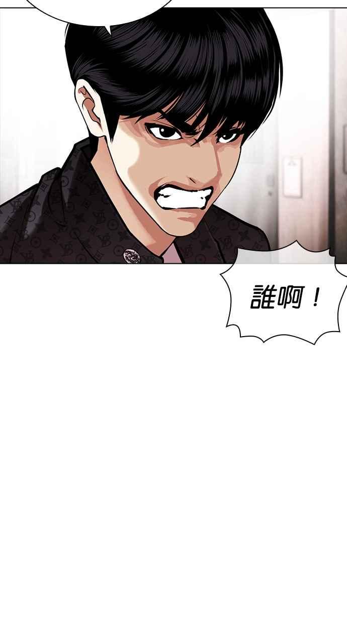 看脸时代 [第452话] 一姟会(第一家子公司)[04] 第71页