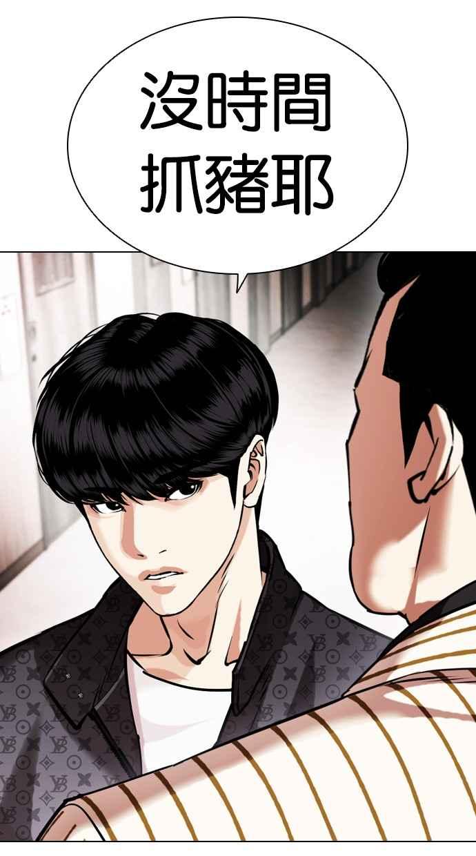 看脸时代 [第452话] 一姟会(第一家子公司)[04] 第118页