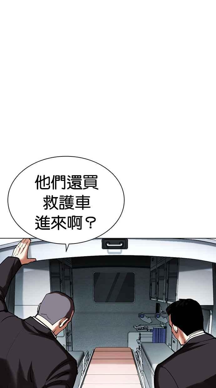 看脸时代 [第452话] 一姟会(第一家子公司)[04] 第44页