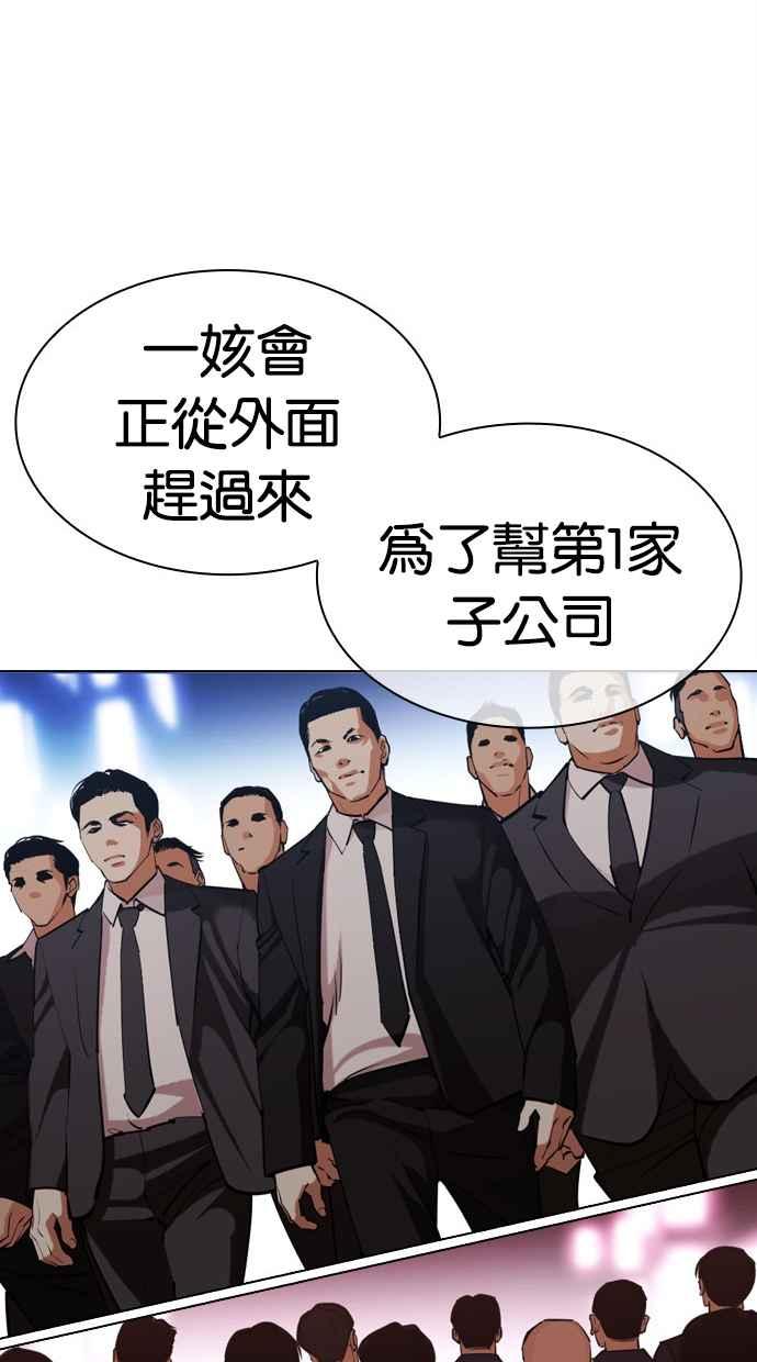 看脸时代 [第452话] 一姟会(第一家子公司)[04] 第24页