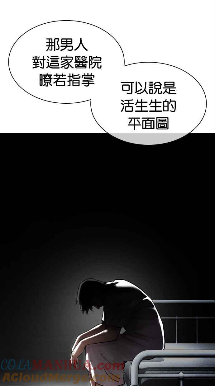 看脸时代 [第452话] 一姟会(第一家子公司)[04] 第17页