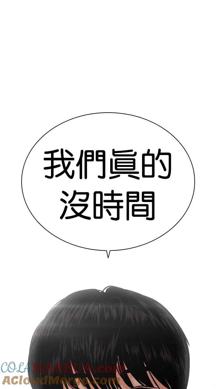 看脸时代 [第452话] 一姟会(第一家子公司)[04] 第145页