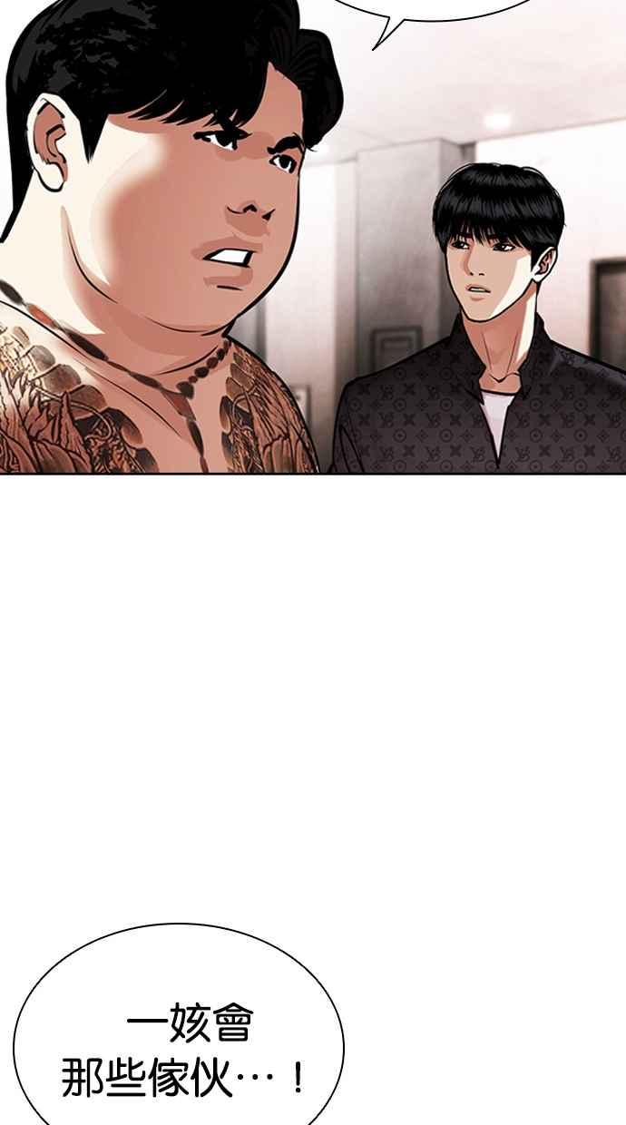 看脸时代 [第452话] 一姟会(第一家子公司)[04] 第70页