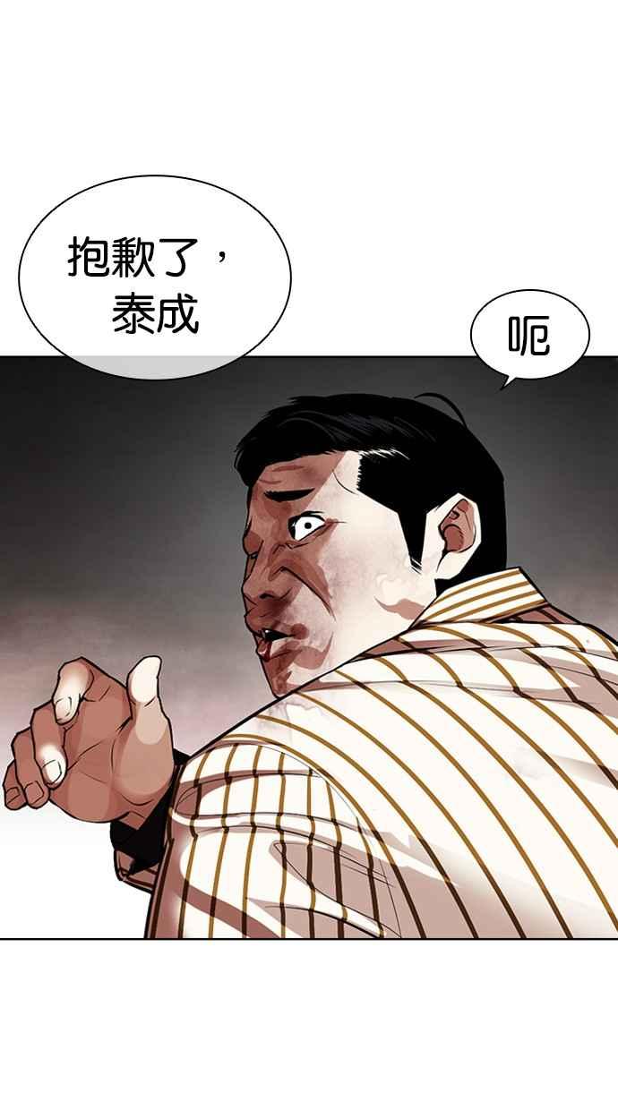 看脸时代 [第452话] 一姟会(第一家子公司)[04] 第144页