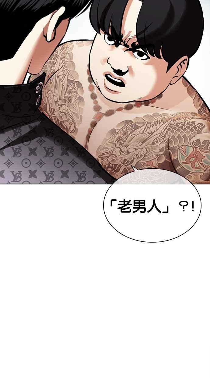 看脸时代 [第452话] 一姟会(第一家子公司)[04] 第16页