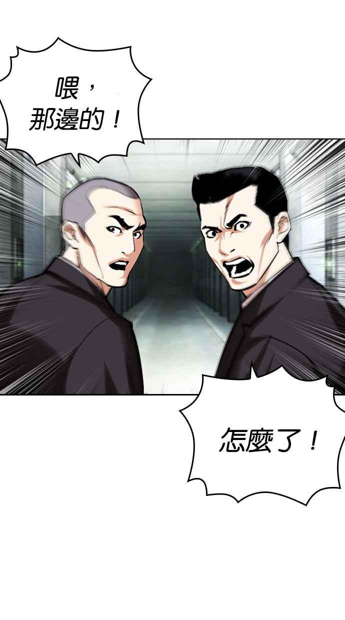 看脸时代 [第452话] 一姟会(第一家子公司)[04] 第52页