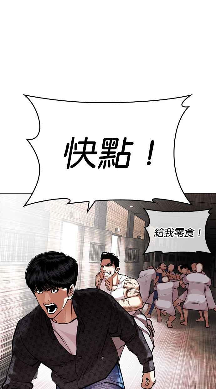 看脸时代 [第452话] 一姟会(第一家子公司)[04] 第79页