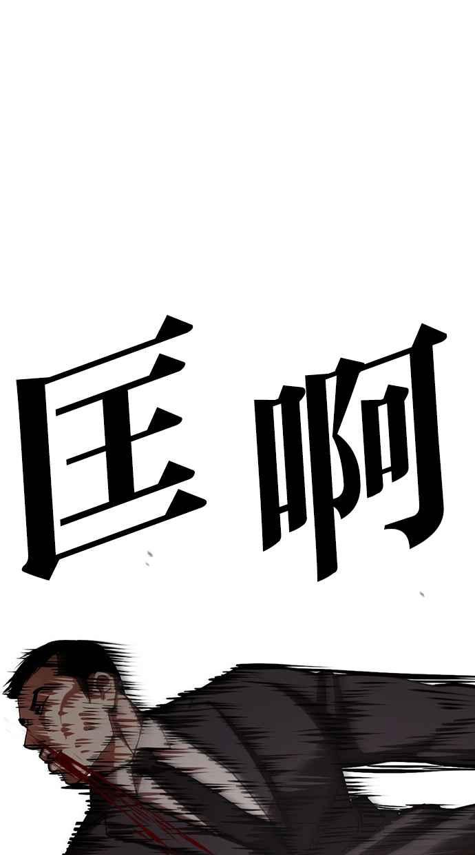 看脸时代 [第452话] 一姟会(第一家子公司)[04] 第50页