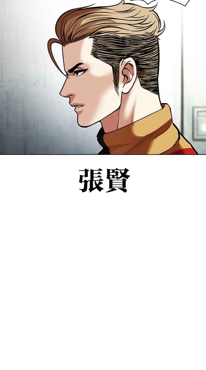 看脸时代 [第452话] 一姟会(第一家子公司)[04] 第36页