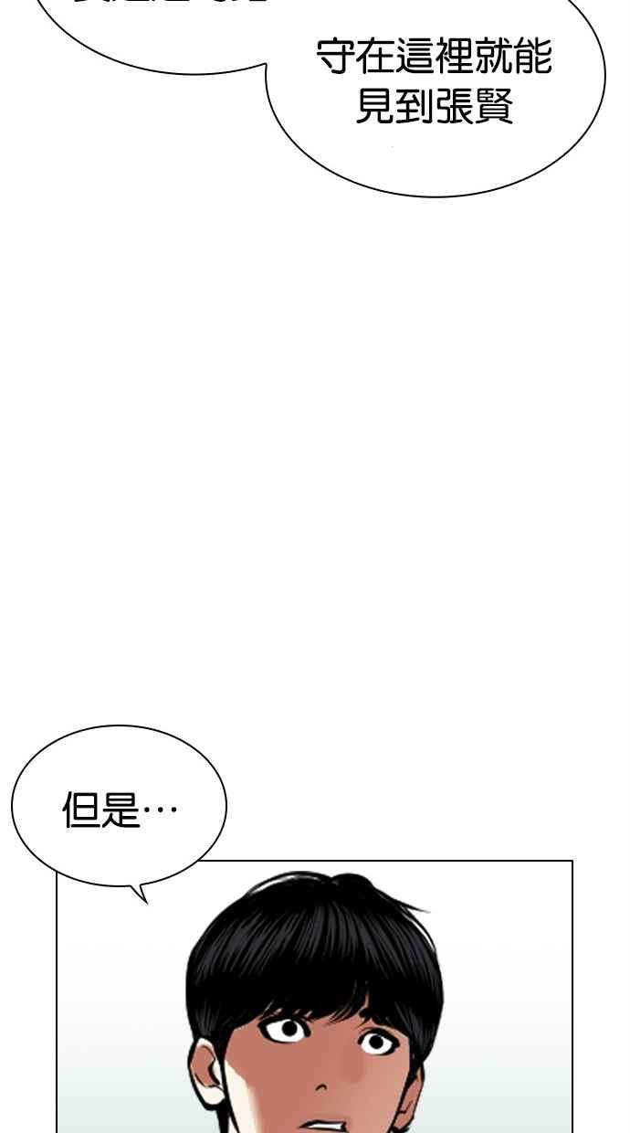 看脸时代 [第452话] 一姟会(第一家子公司)[04] 第30页