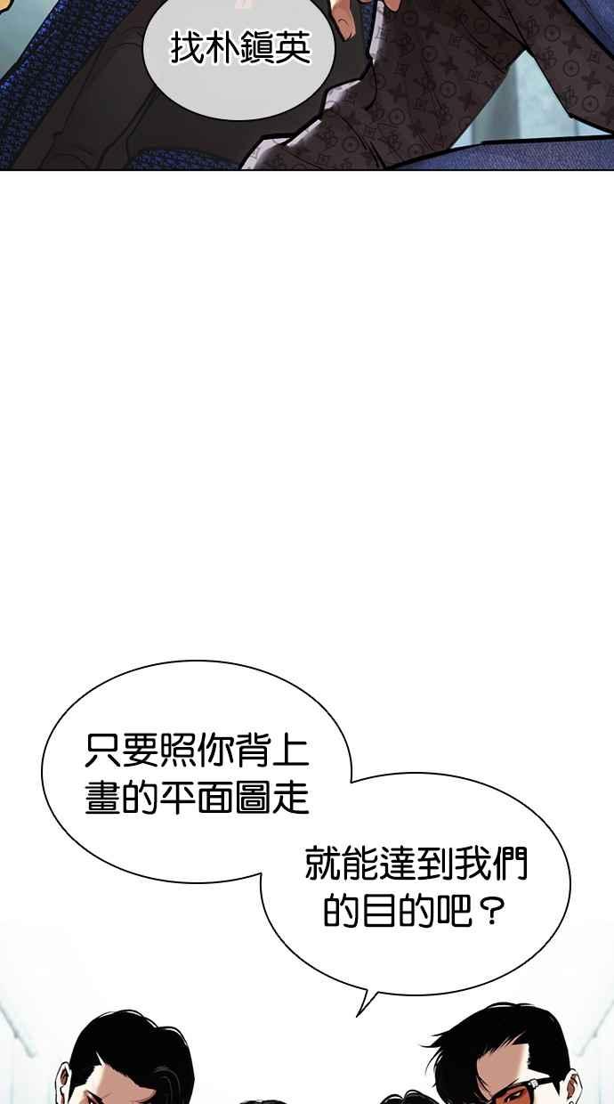 看脸时代 [第452话] 一姟会(第一家子公司)[04] 第4页