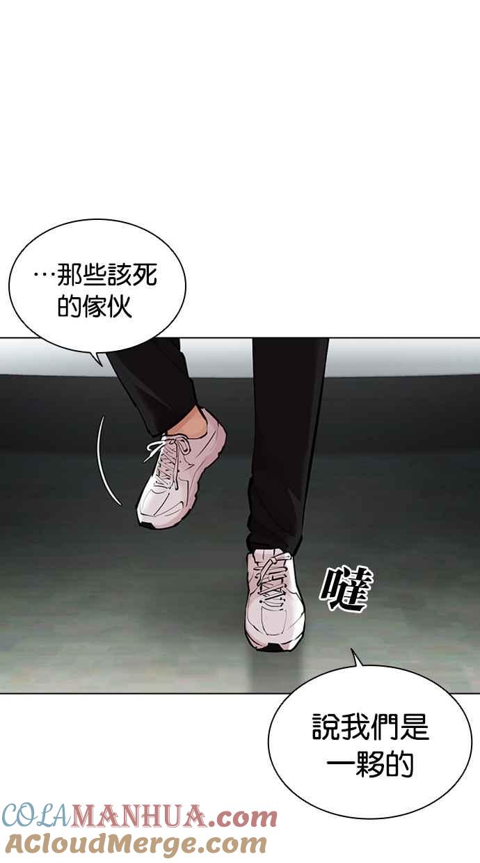 看脸时代 [第452话] 一姟会(第一家子公司)[04] 第53页