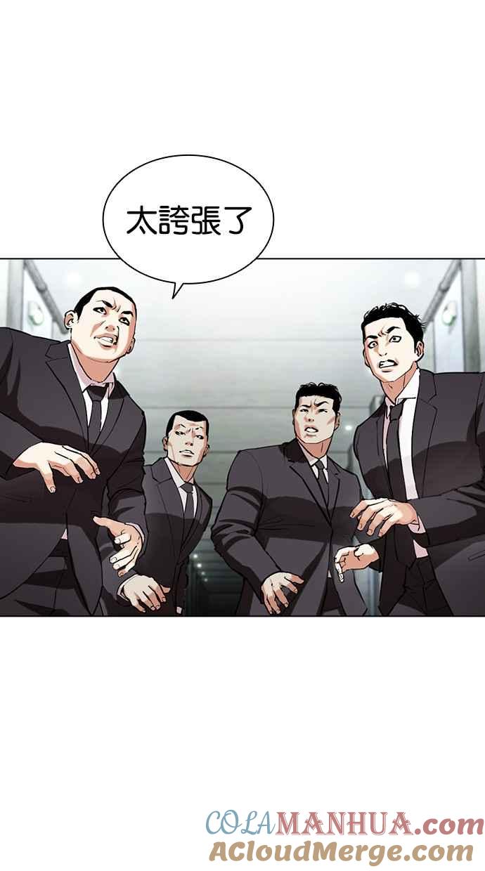 看脸时代 [第452话] 一姟会(第一家子公司)[04] 第89页