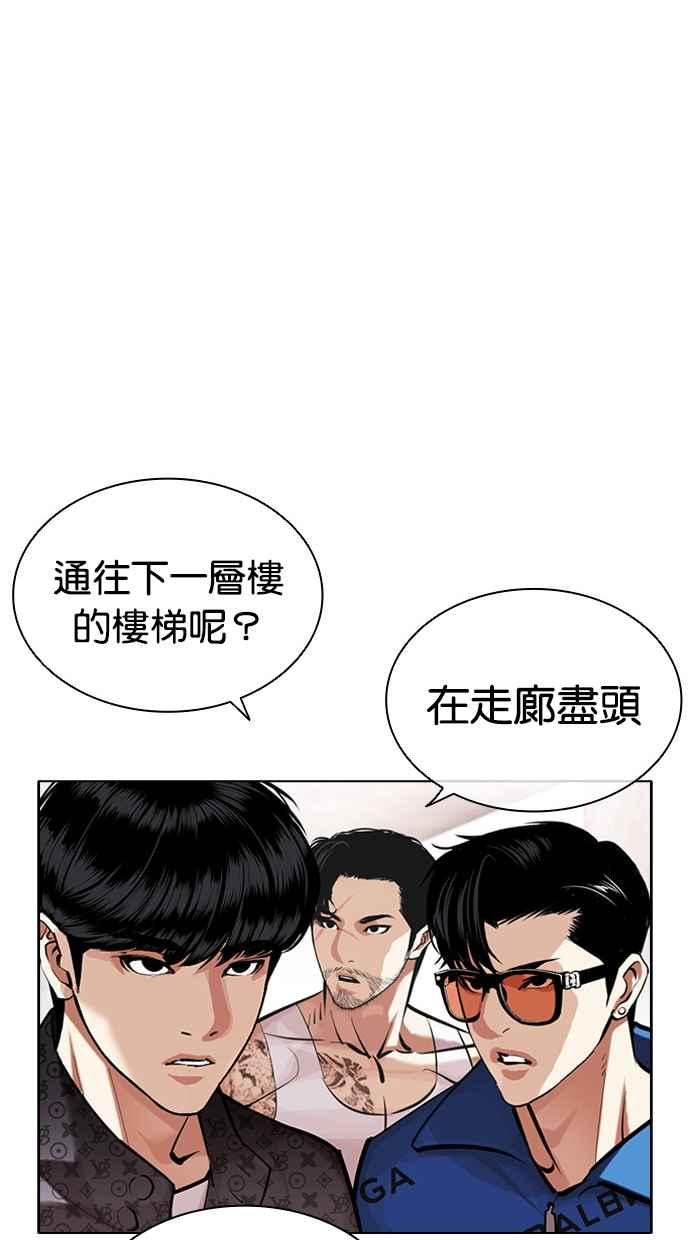 看脸时代 [第452话] 一姟会(第一家子公司)[04] 第62页