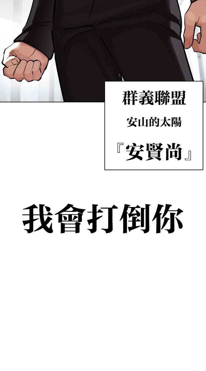 看脸时代 [第452话] 一姟会(第一家子公司)[04] 第40页