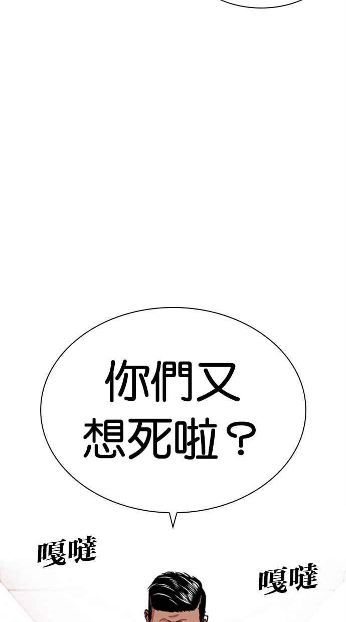看脸时代 [第452话] 一姟会(第一家子公司)[04] 第112页