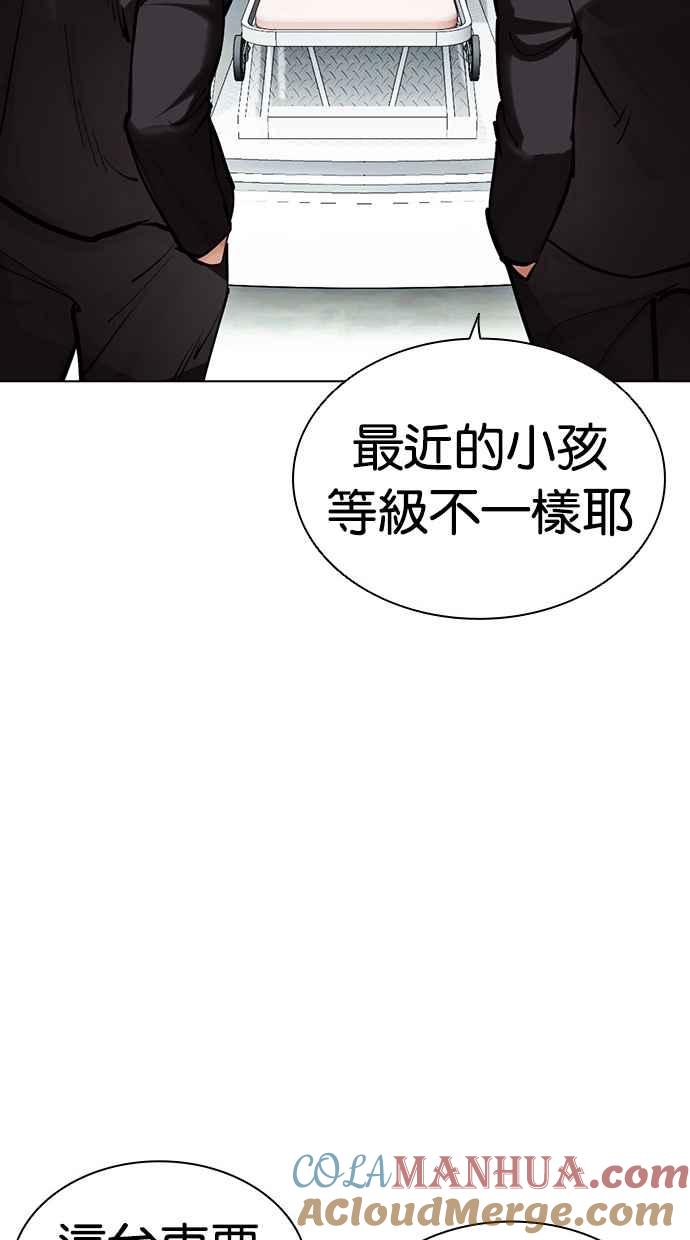 看脸时代 [第452话] 一姟会(第一家子公司)[04] 第45页