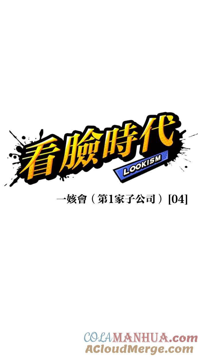 看脸时代 [第452话] 一姟会(第一家子公司)[04] 第41页