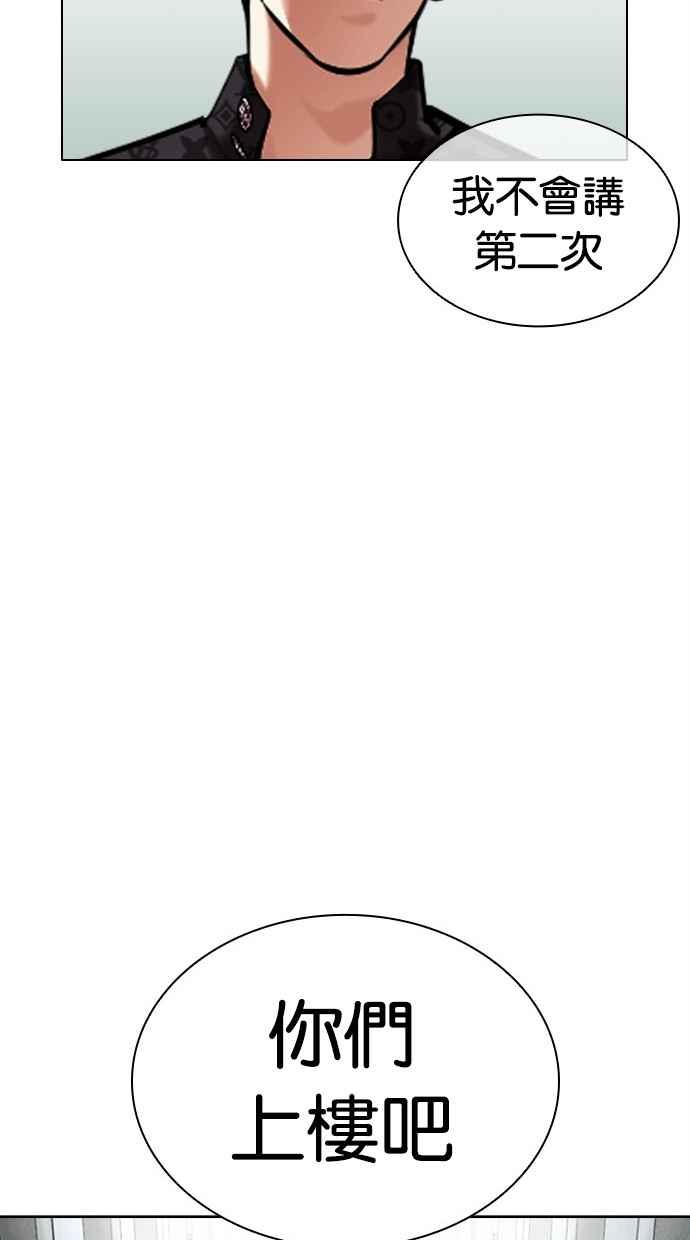 看脸时代 [第452话] 一姟会(第一家子公司)[04] 第31页